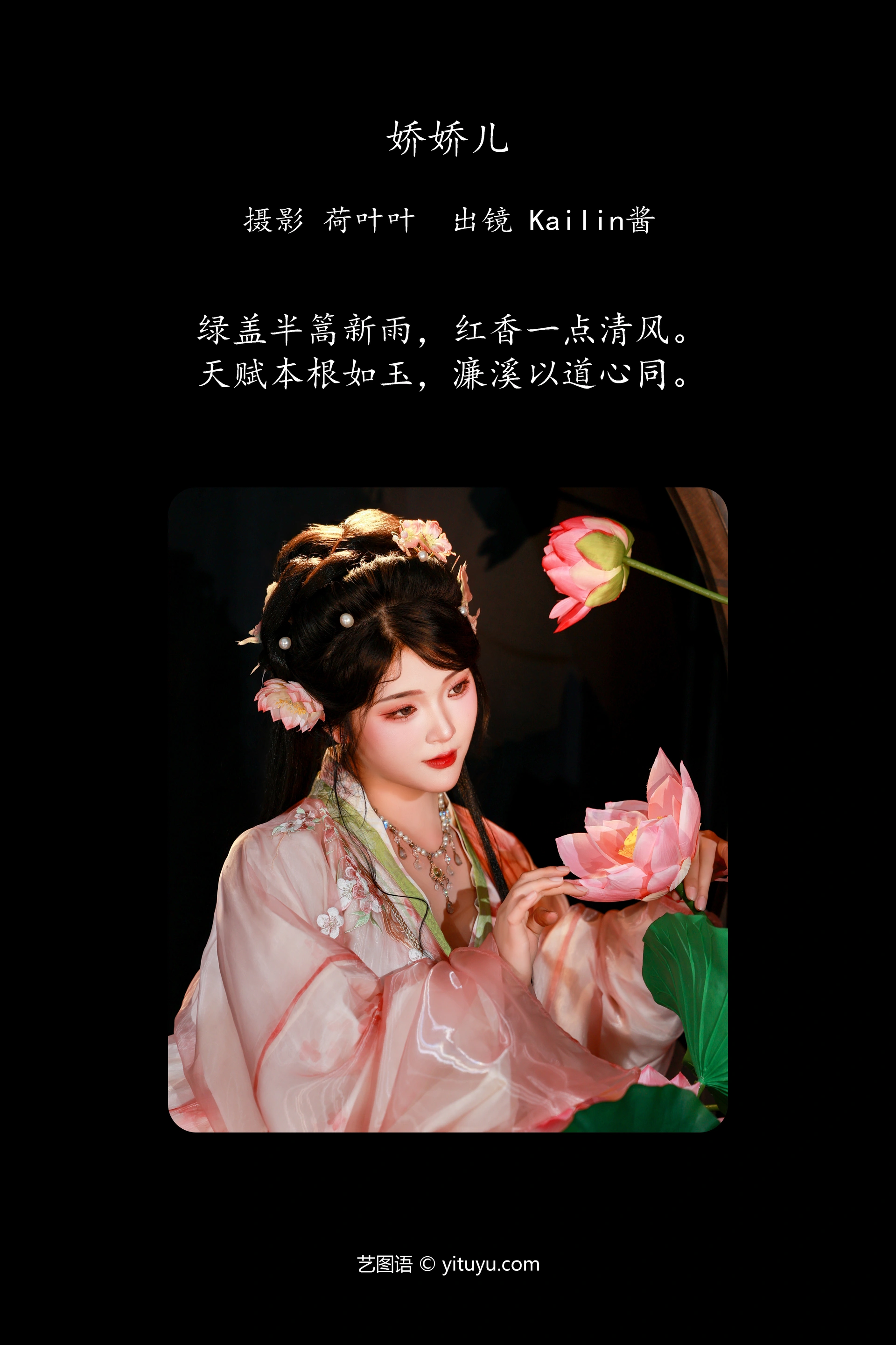 [YITUYU艺图语]2024.10.04 娇娇儿 KaiLin酱 0